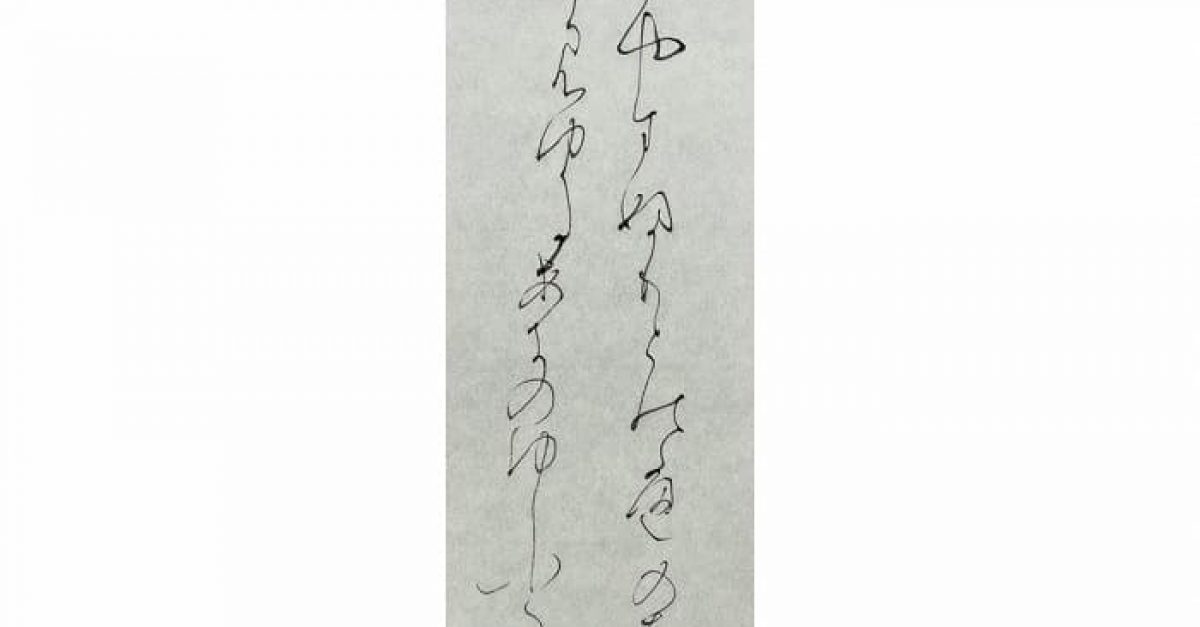 書道】かなの練習【臨書・殿村藍田《秋》】（毛筆・小筆・かな）｜松本