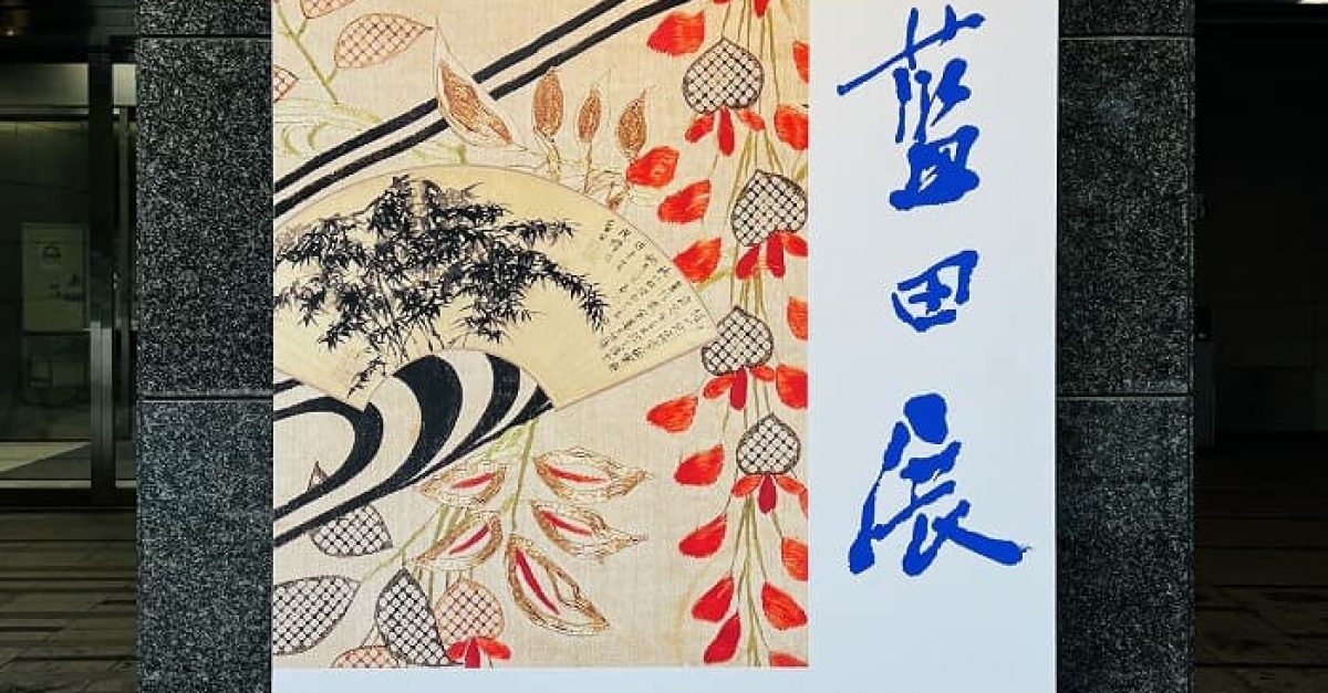 展覧会】殿村藍田展（東美ミュージアム）｜松本松栄堂 書道教室