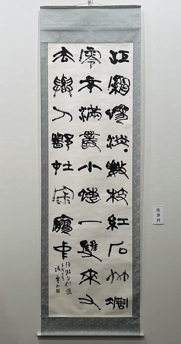 【展覧会】今井凌雪 生誕百周年記念展－凌雪の心－（上野の森美術館）②