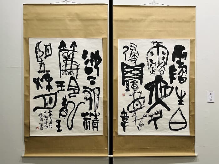 【展覧会】今井凌雪 生誕百周年記念展－凌雪の心－（上野の森美術館）⑥