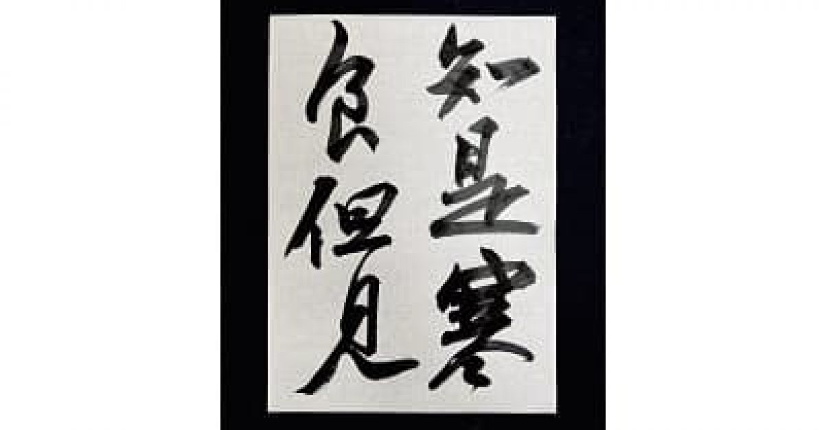 書道・臨書】蘇軾 黄州寒食詩巻「知是寒食但見」（毛筆・大筆・行書