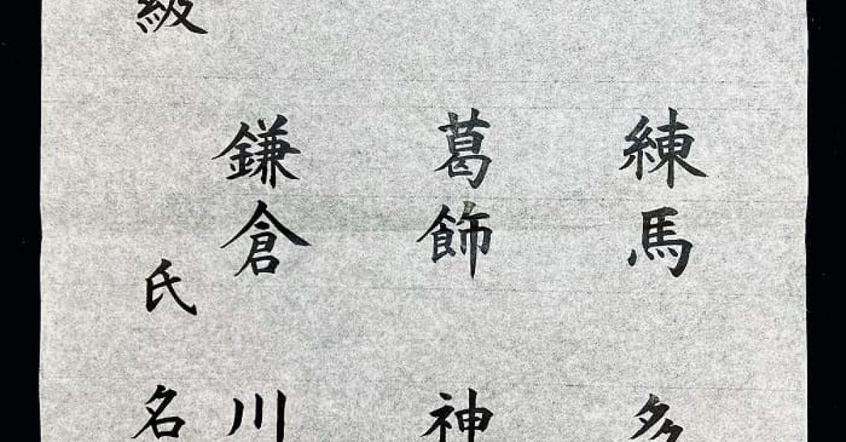 書道 手本集 20220829-1200x627-c-center.jpg