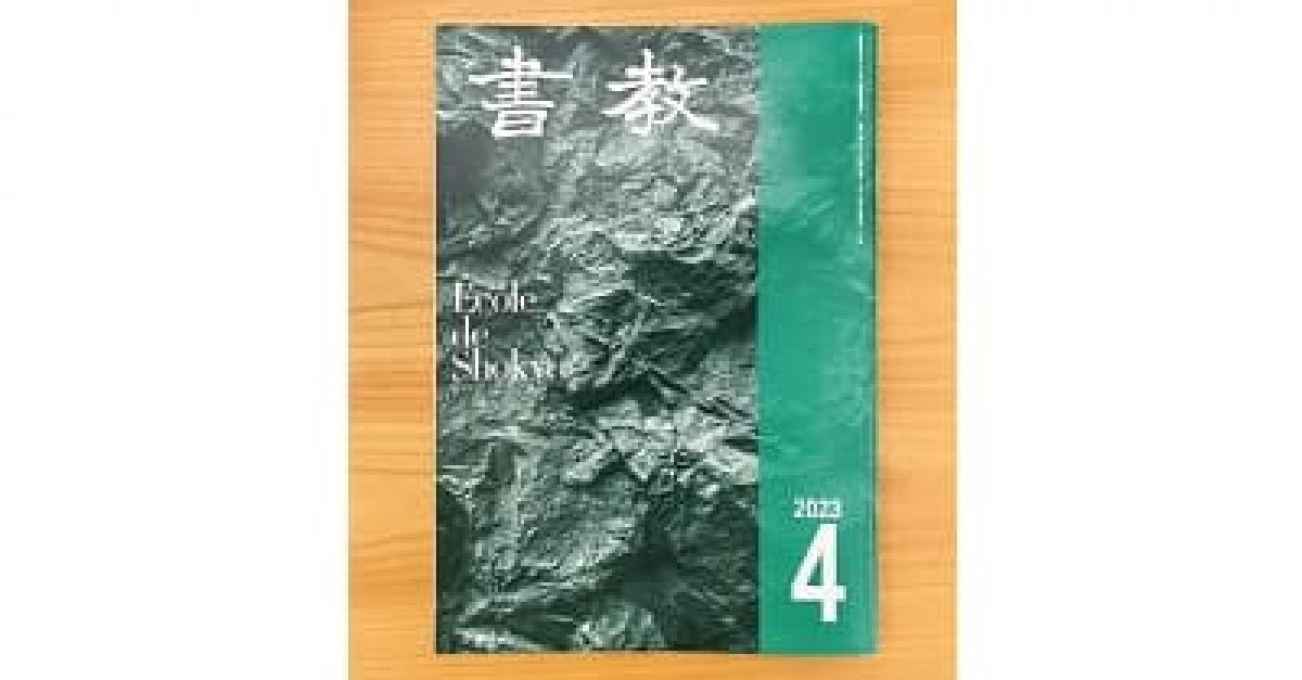 書道　教本 出張書道・水墨画 | 志櫻書道