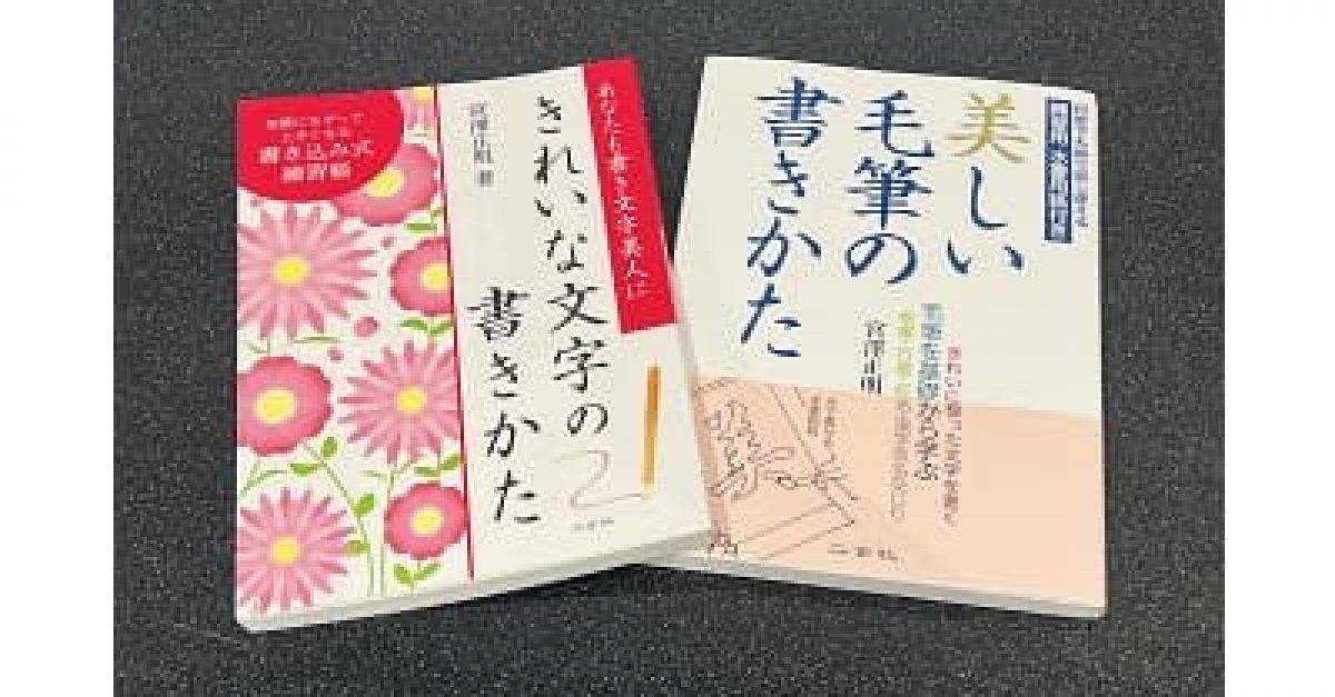 かな文字の名筆　阪正臣の書です。額に痛みがあります 重版出来】 『10の法則で読む くずし字入門』 について、重版が