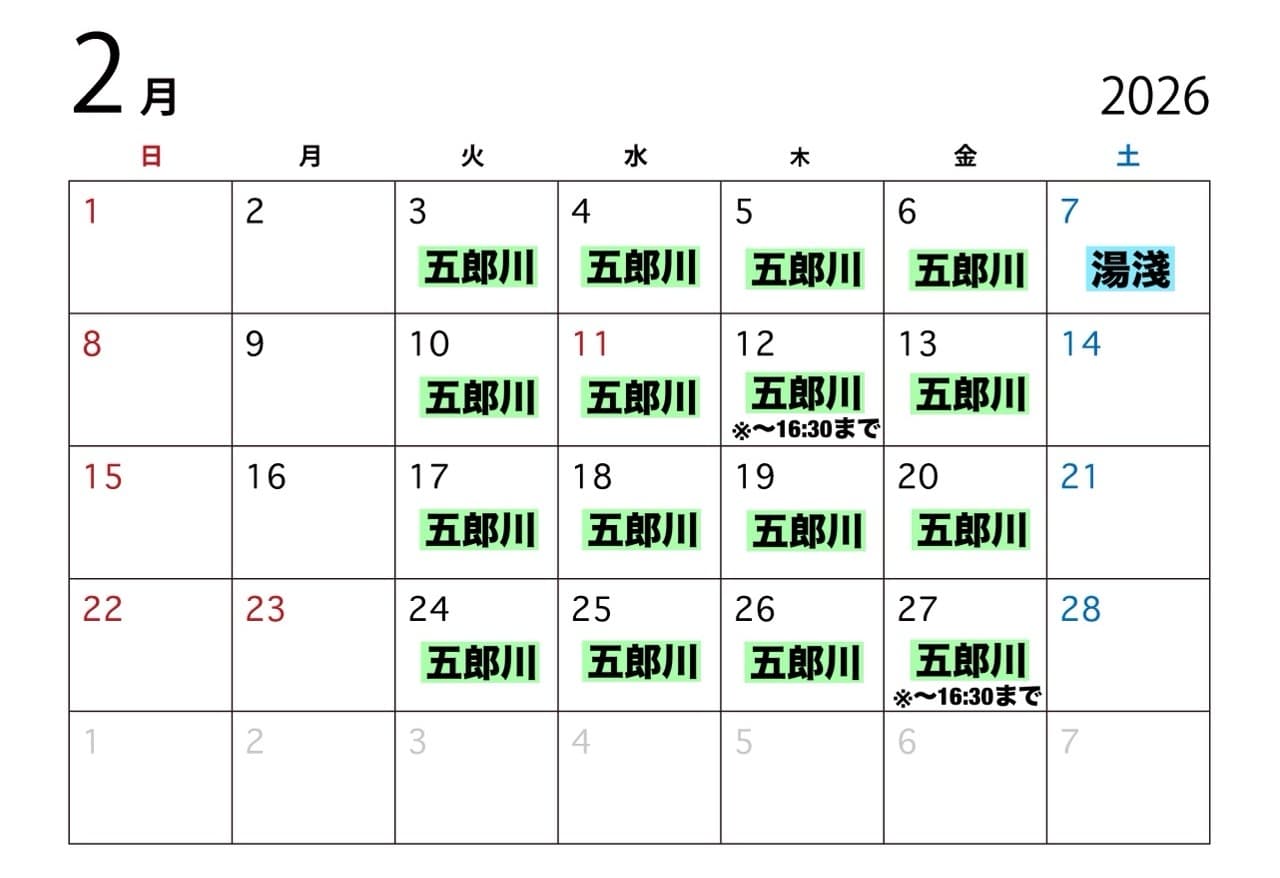 京都・御所南教室2026年02月お稽古日