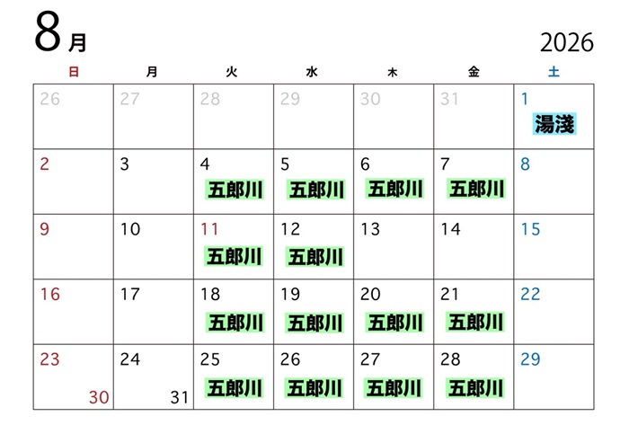 2026年08月お稽古日