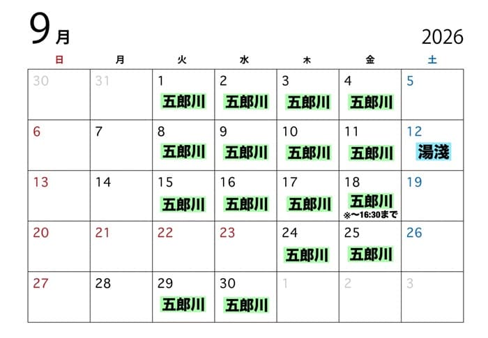 2026年09月お稽古日