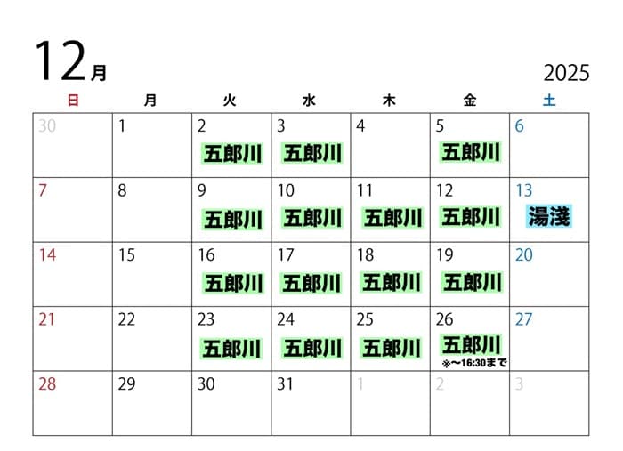京都・御所南教室2025年12月お稽古日