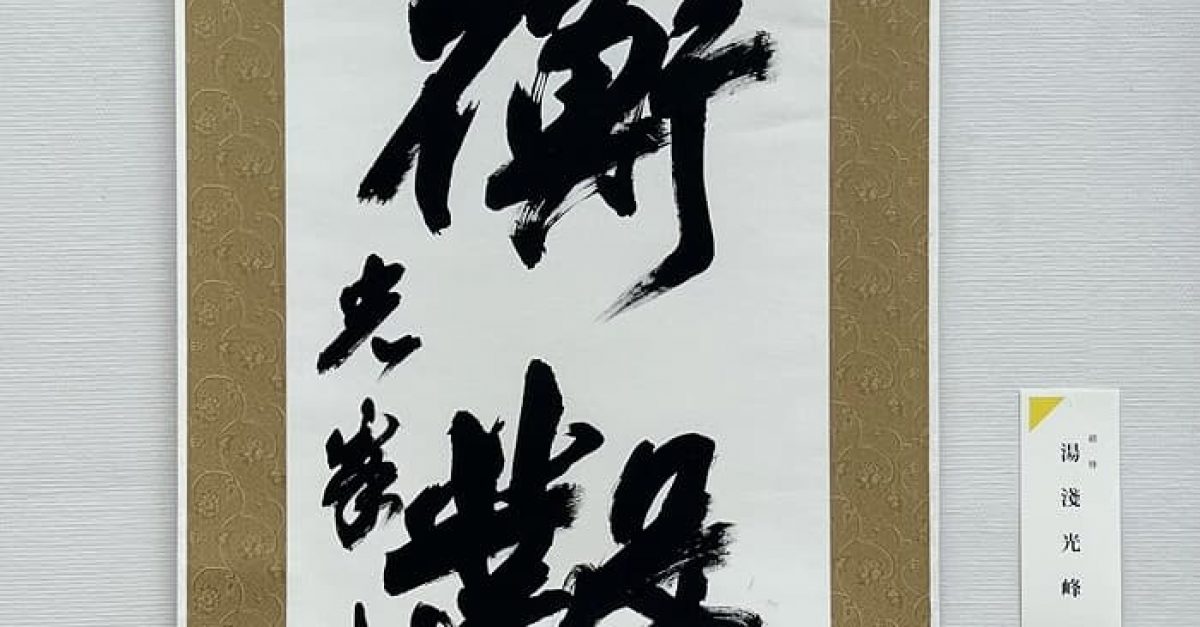 書道】日本の書展(2023年)湯淺の出品作品「匡衡鑿壁」|松本 書道】日本の書展(2023年)湯淺の出品作品「匡衡鑿壁」|松本