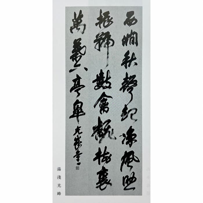 【書道】第77回 日本書芸院 三月審査会（2023年）出品作品「高青邱詩句」