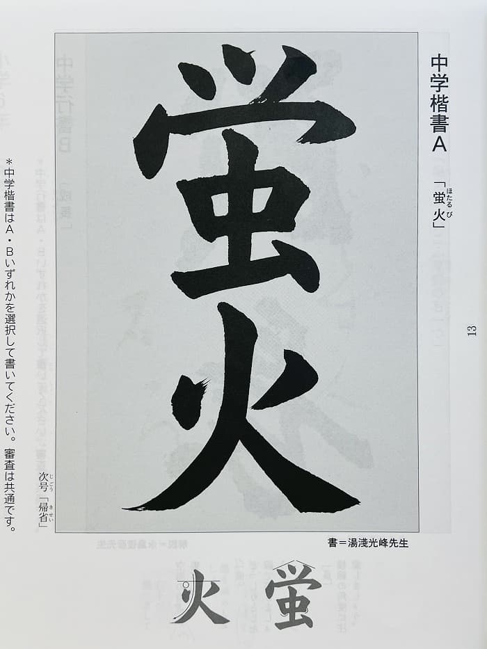 書道誌「書教」2023年7月号に手本が掲載①