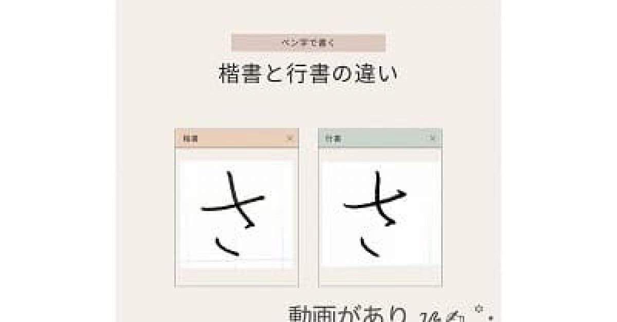 書道作品 漢字とひらがな さ〜わ行 s20230516-thum-1200x627-c-