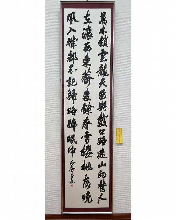 【書道】第58現創会書展（2023年）五郎川出品作品「蘇東坡詩」