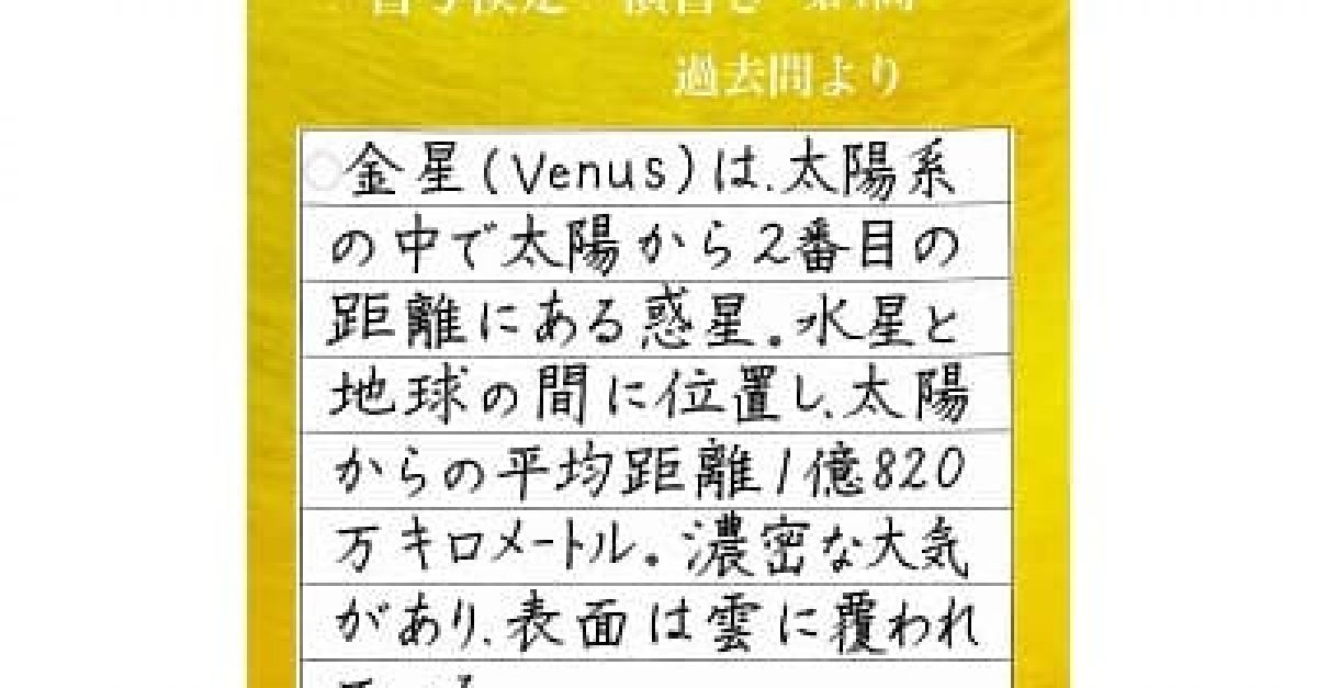 硬筆書写技能検定】過去問より「横書き楷書」の書き方と練習の
