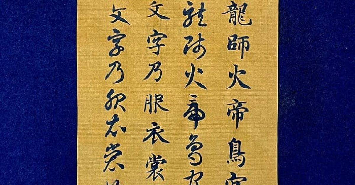 書道・臨書】智永・真草千字文｜松本松栄堂 書道教室