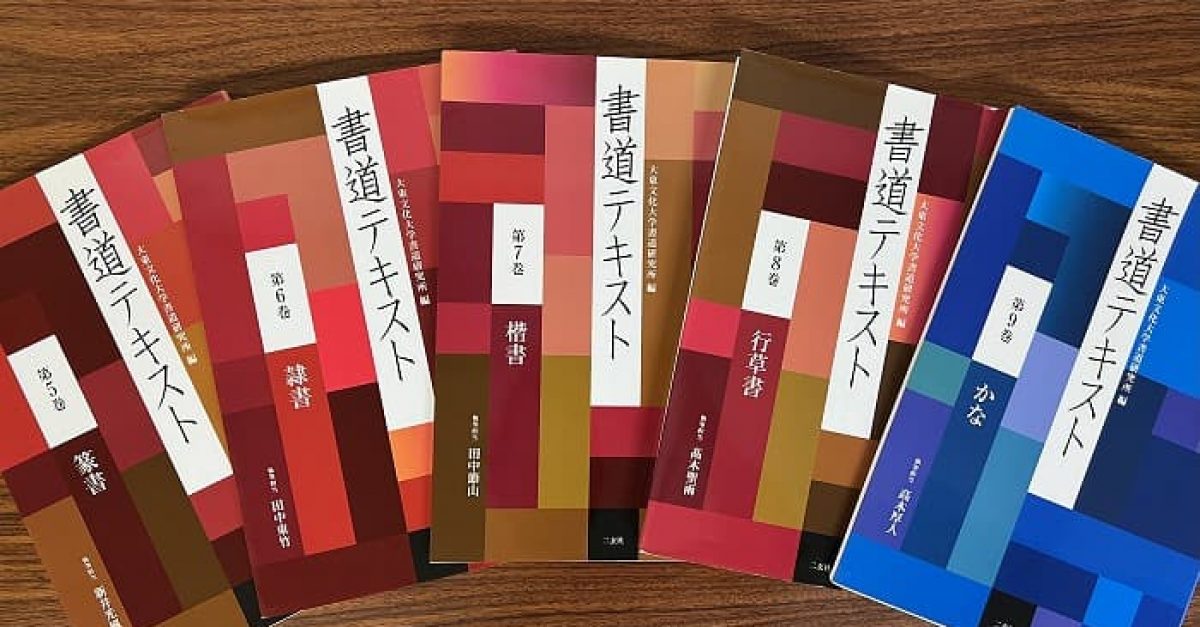 書道を勉強するためのテキスト紹介Part2｜松本松栄堂 書道教室