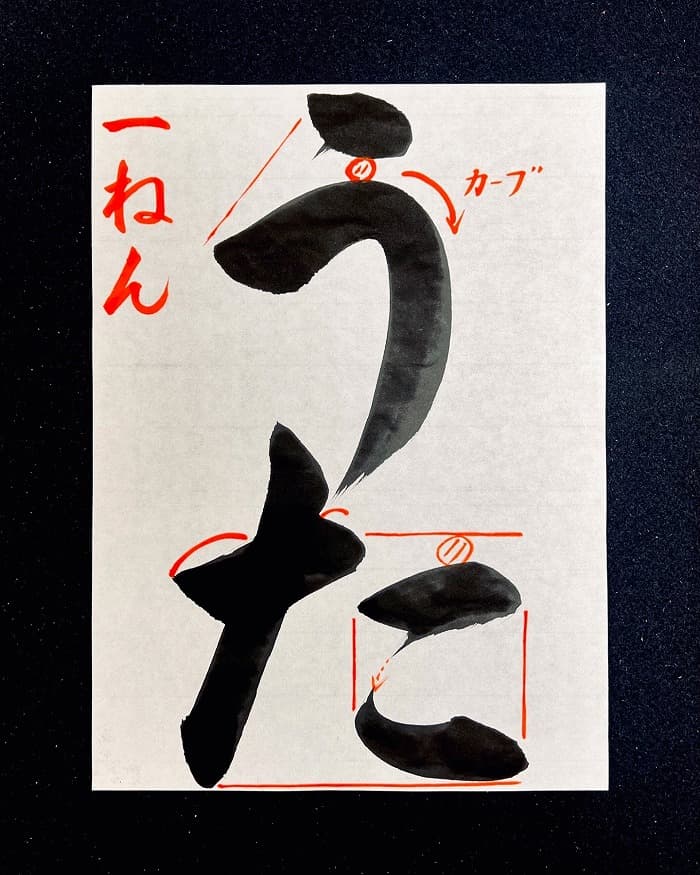 【書道/習字】「うた」の書き方とコツ＆お手本（毛筆・大筆・楷書）③