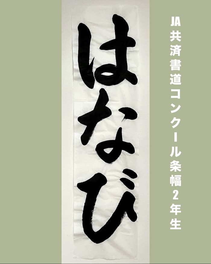 【書道/習字】「はなび」の書き方とコツ＆お手本（毛筆・楷書）