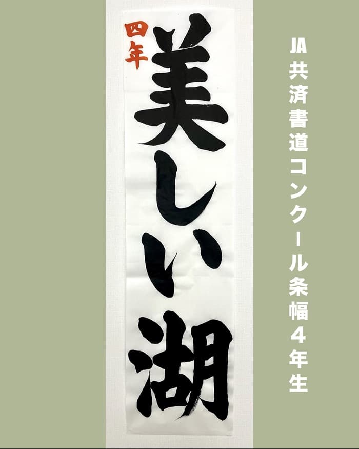 【書道/習字】「美しい湖」の書き方とコツ＆お手本（毛筆・楷書）