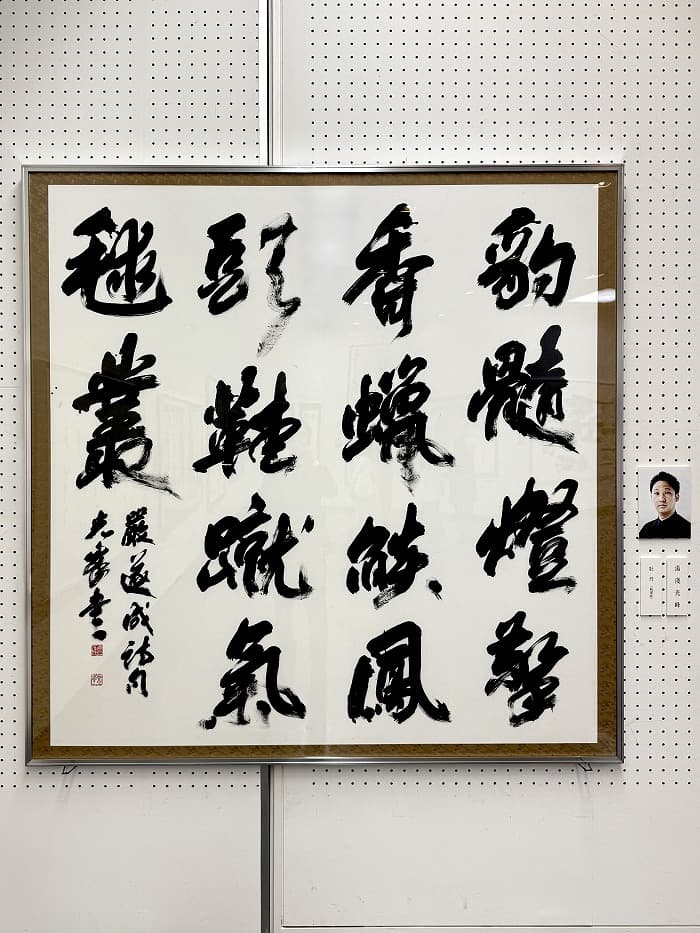 第50回記念 埼玉書道三十人展 俊英展（2025年）湯淺の出品作品「牡丹」