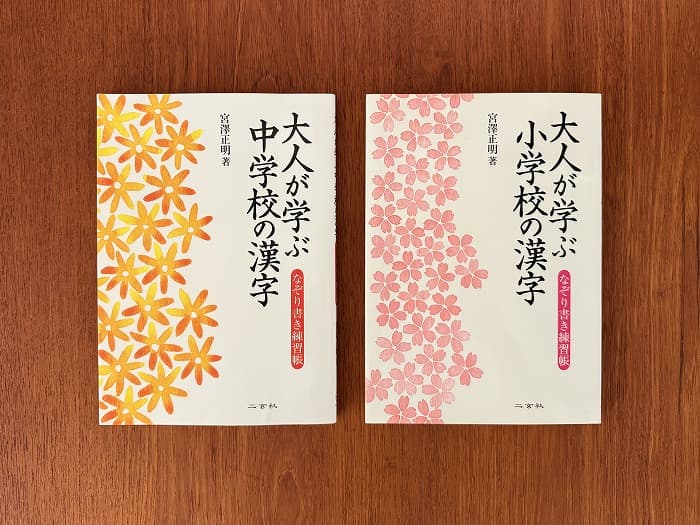 【書道/習字】なぞり書き練習帳