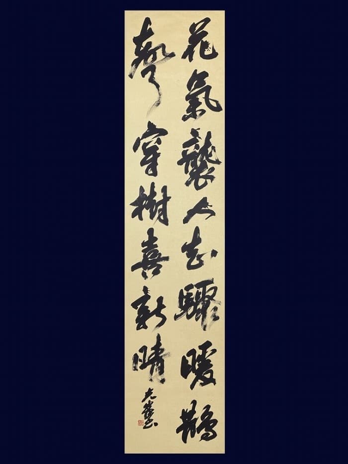 第79回日本書芸院 三月審査会（2025年）湯淺の出品作品「陸游詩句」