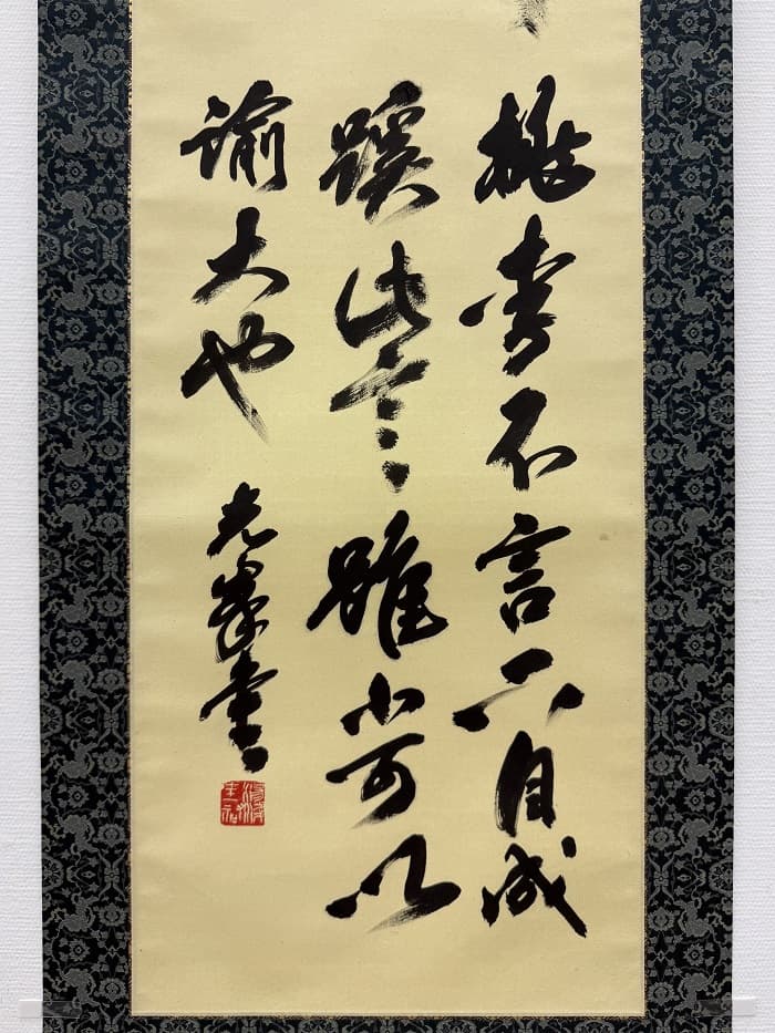 第五十三回 日本の書展 東京展（2025年）湯淺の出品作品「成蹊」のアップ②