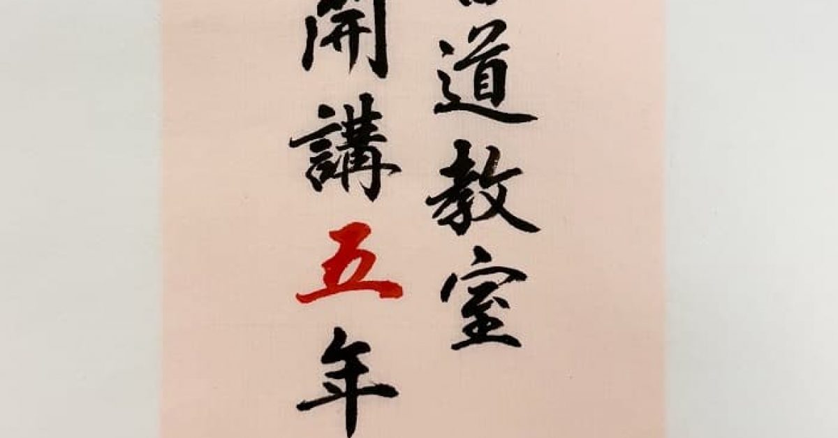 書道教室開講セット　副業に　日本書道協会 書道教室開講セット 副業に 日本書道協会