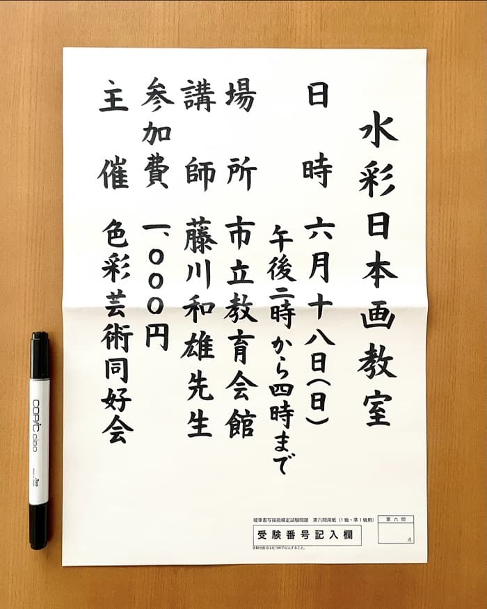 【硬筆書写技能検定】「1級 第6問」の書き方と練習のコツ・見本＆お手本