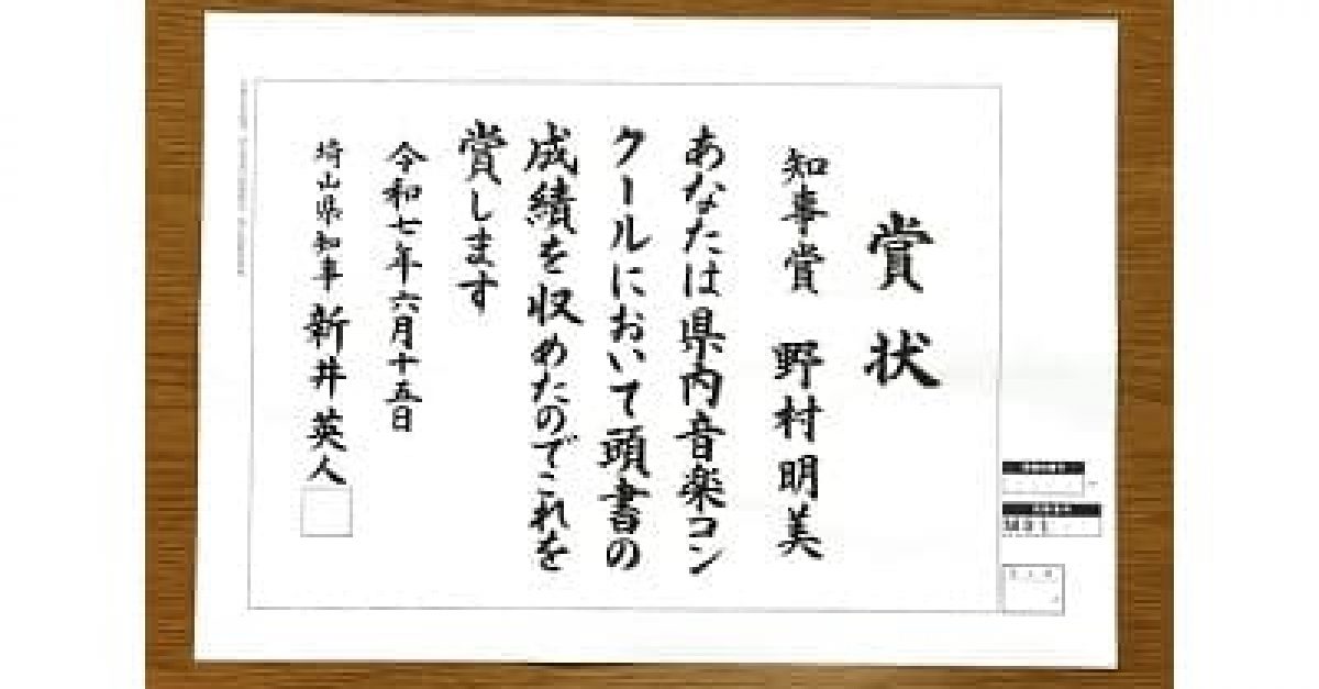 毛筆書写技能検定】過去問「1級 第6問」の書き方とコツ＆お手本（書道