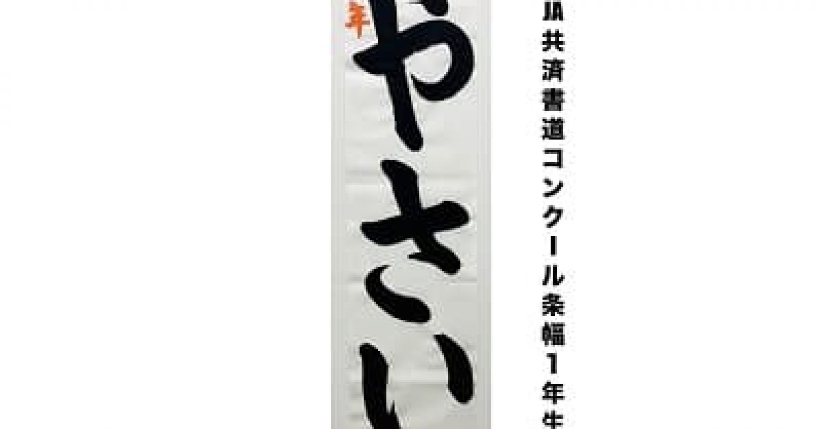 書道/習字】「やさい」（半切3文字）の書き方とコツ＆お手本（毛筆