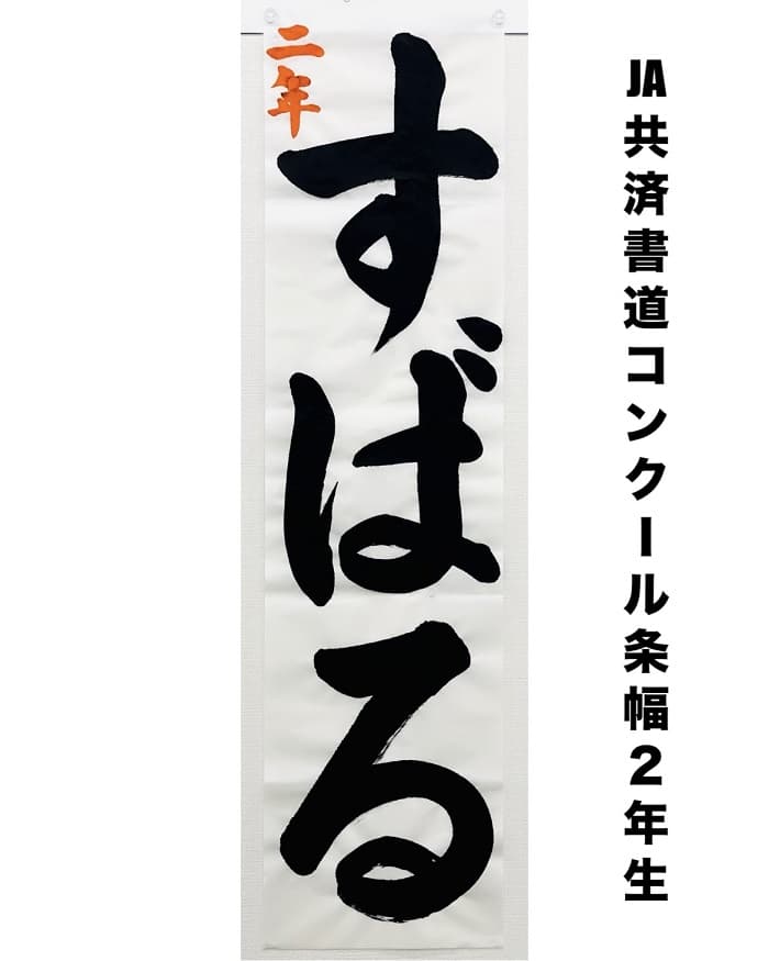 【書道/習字】「すばる」（半切3文字）の書き方とコツ＆お手本（毛筆・楷書）