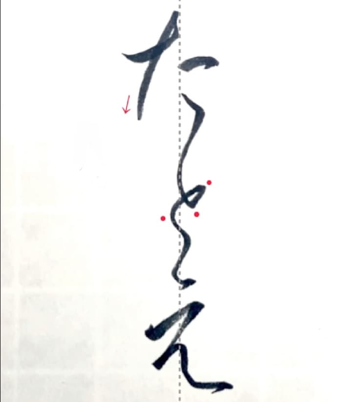 【硬筆・ペン習字】「たとえ」（筆ペン）の書き方と練習のコツ・見本＆お手本（ボールペン字/書道）