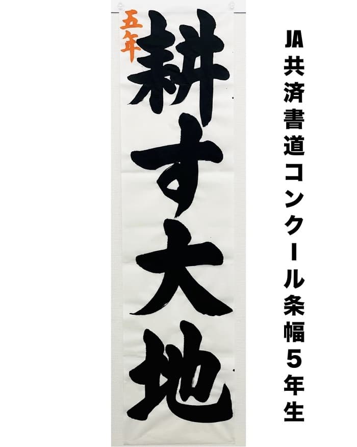 【書道/習字】「耕す大地」（半切4文字）の書き方とコツ＆お手本（毛筆・楷書）