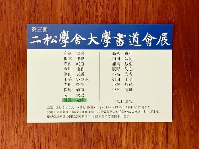 展覧会のご案内「第三回 二松学舎大学書道展」①