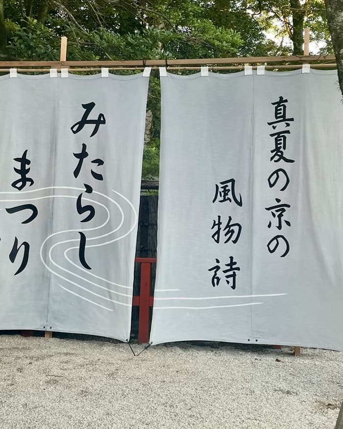 下鴨神社の御手洗祭②