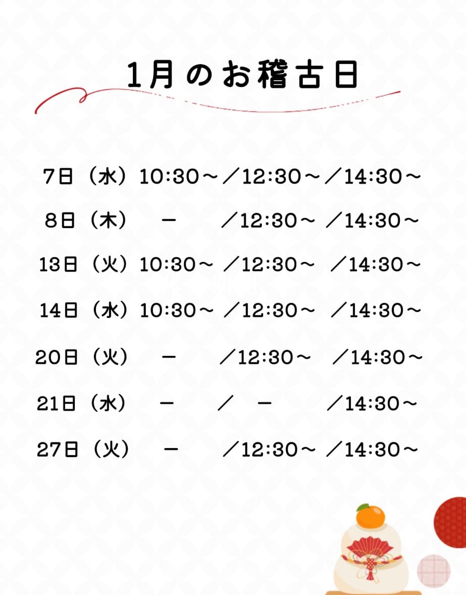 【松本松栄堂 書道教室】神奈川・小田原教室2026年1月のお稽古日