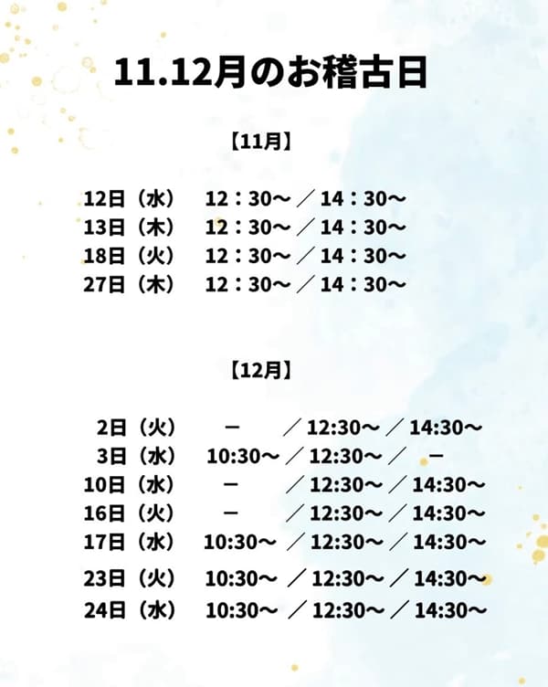 【松本松栄堂 書道教室】神奈川・小田原教室11月12月のお稽古日