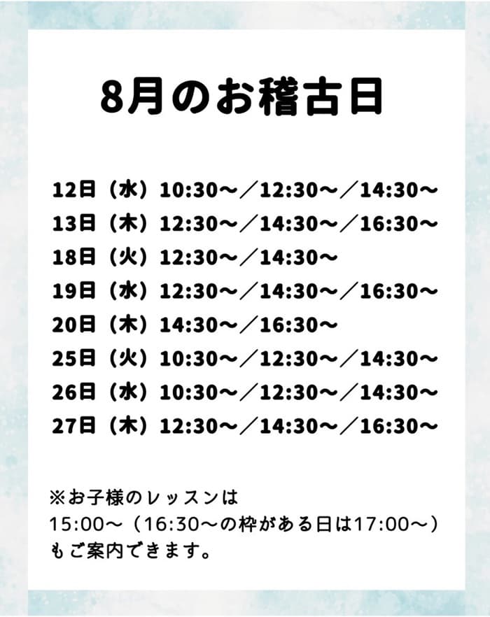 【松本松栄堂 書道教室】神奈川・小田原教室2026年8月のお稽古日