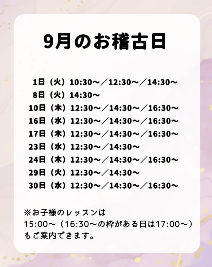 【松本松栄堂 書道教室】神奈川・小田原教室2026年9月のお稽古日
