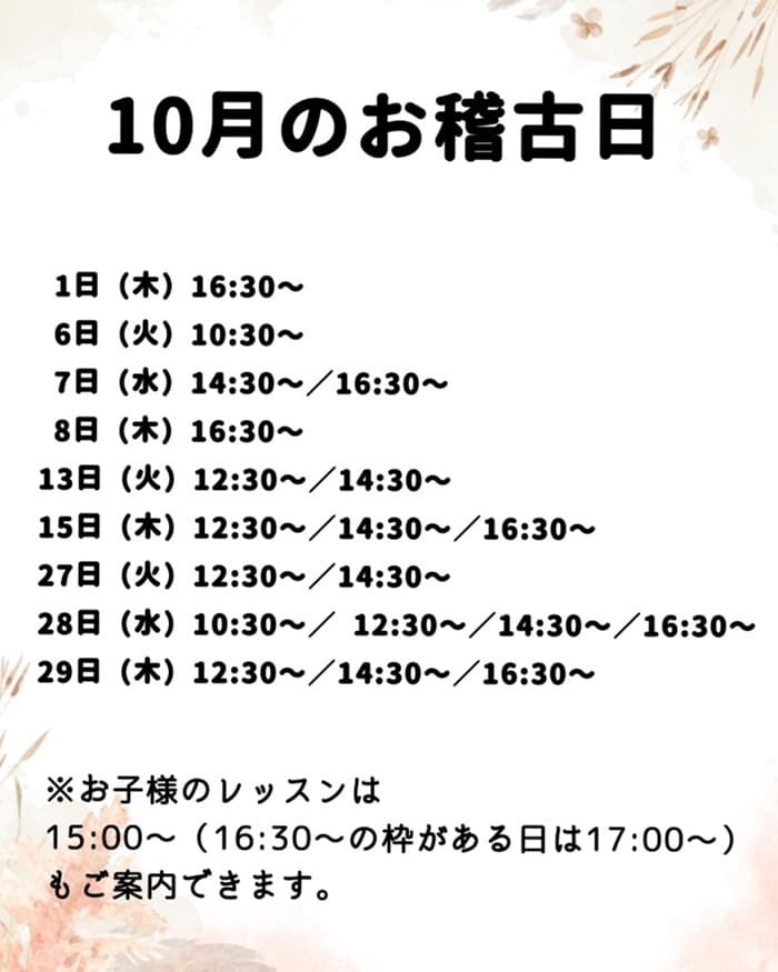 【松本松栄堂 書道教室】神奈川・小田原教室2026年10月のお稽古日