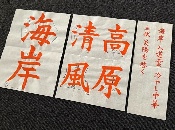 東京都内の「老人ホーム」での出張書道教室のお手本