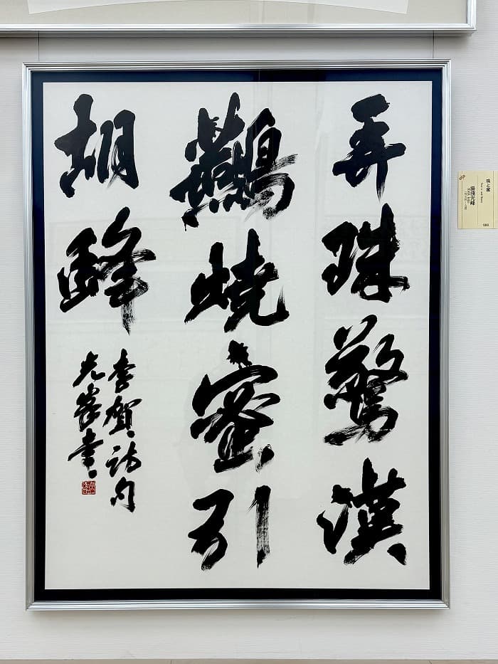 第118回日展（2025年）湯淺の出品作品「珠と蜜」（入選作）