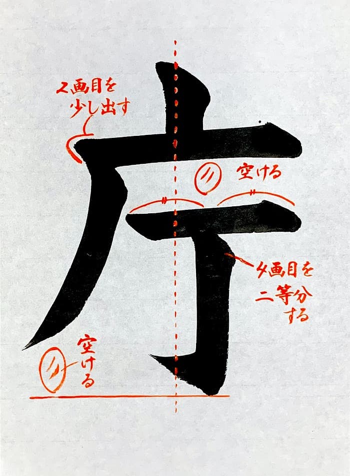 【書道/習字】「庁」の書き方とコツ&お手本(毛筆・大筆・楷書)①
