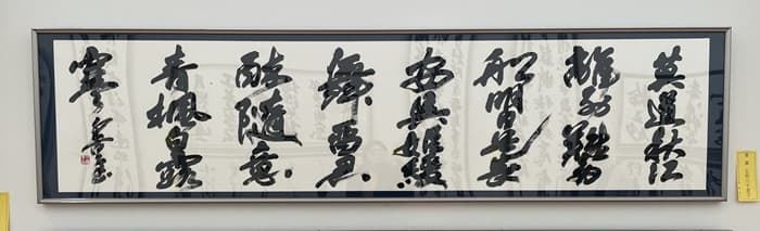 第60回現創会書展（2025年）五郎川の出品作品「王昌齡詩」