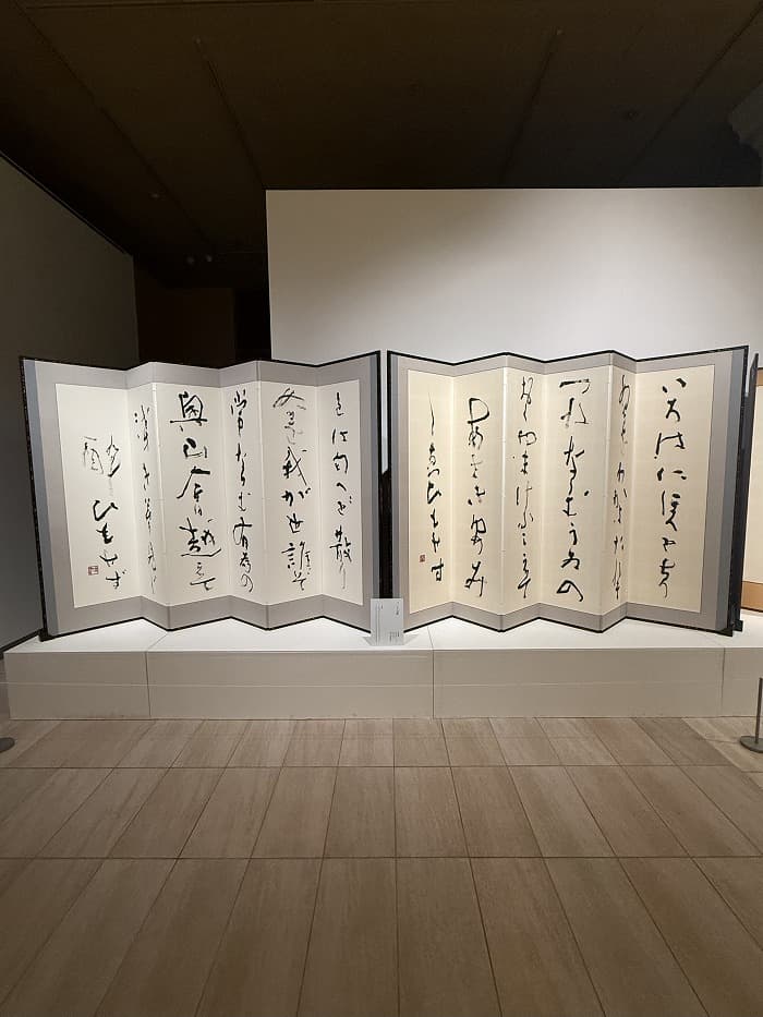 特別展 文化勲章受章記念「井茂圭洞の書―神戸が生んだかな書の巨匠―」(神戸ゆかりの美術館)の会場の様子③