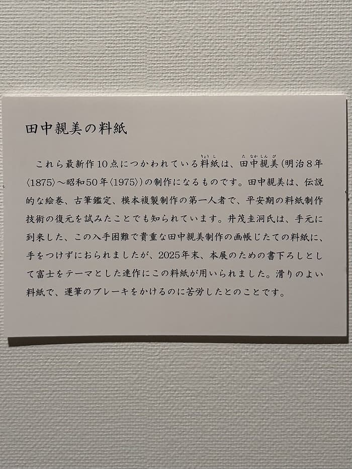 特別展 文化勲章受章記念「井茂圭洞の書―神戸が生んだかな書の巨匠―」(神戸ゆかりの美術館)の会場の様子⑥