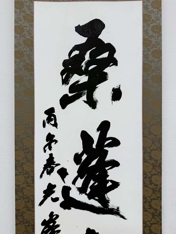 第54回日本の書展・東京展（2026年）湯淺の出品作品「桑蓬之志」のアップ①