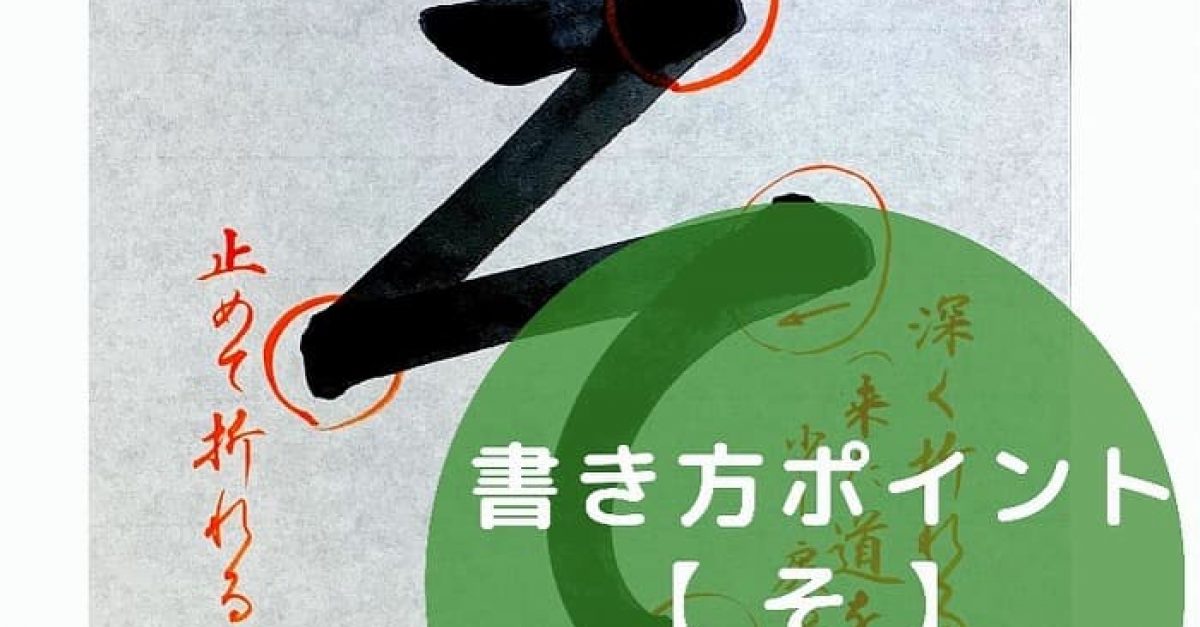 ひらがな そ – ひらがな そ 書き方 年代 – XDHN