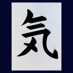 【書道】「気」の書き方とコツ＆手本動画（毛筆・大筆・楷書）｜松本松栄堂 書道教室